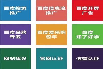 百度推广代运营公司服务解析：从策划到执行的全过程